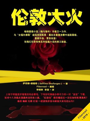 伦敦大火 (London's Burning) - ebook
